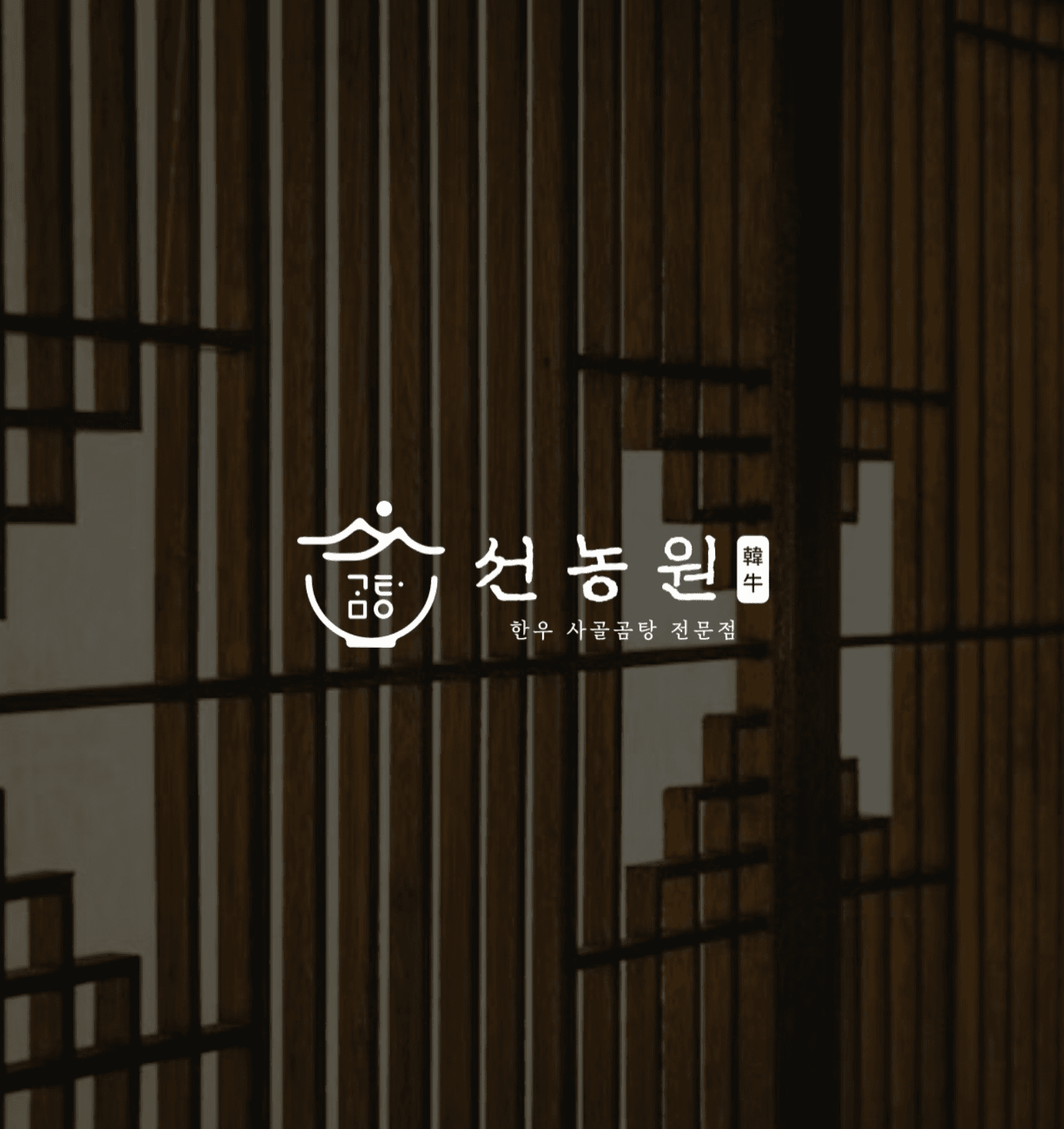 선농원 배경